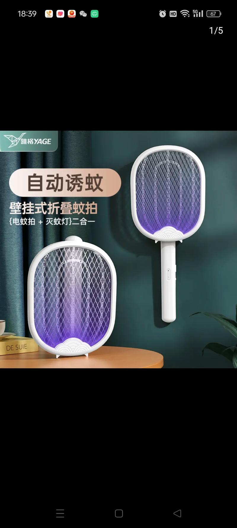 雅格電蚊拍 充電式二合一設計，打造家居滅蚊新體驗