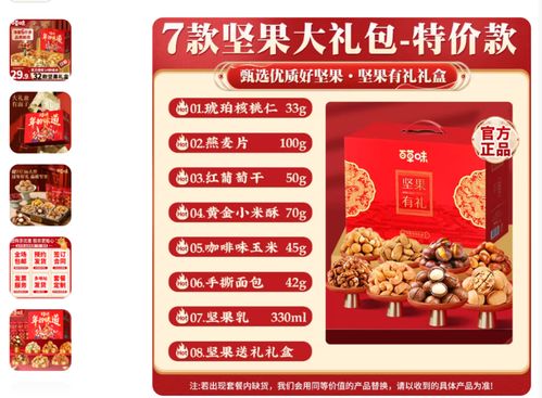 百草味堅(jiān)果禮盒分量爭議 33克堅(jiān)果引質(zhì)疑，品牌回應(yīng)非官方銷售產(chǎn)品