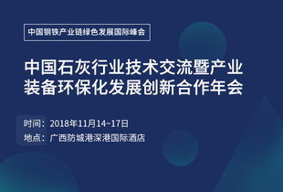 能源化工會議2018年11月排行榜 最近有什 么會議 活動家 第3頁