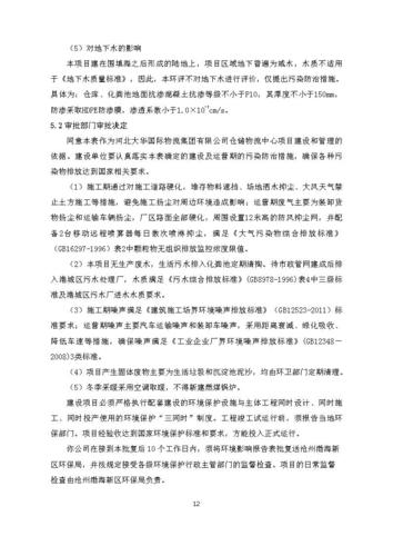 河北大華國際物流集團(tuán)有限公司倉儲物流中心項目竣工環(huán)境保護(hù)驗收監(jiān)測